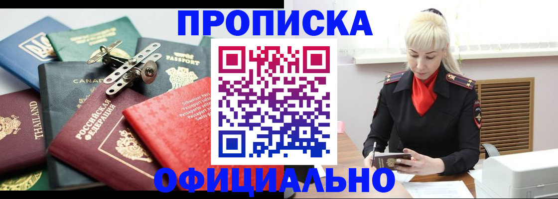 временная регистрация надежно в Новоалтайске