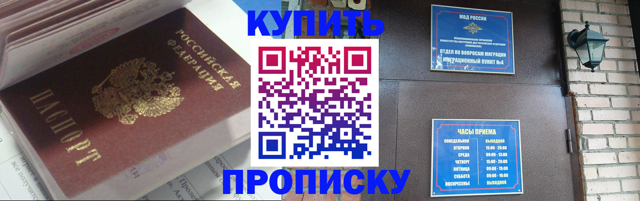 временная регистрация надежно в Новоалтайске