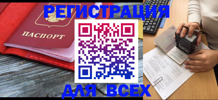 временная регистрация собственник в Новоалтайске