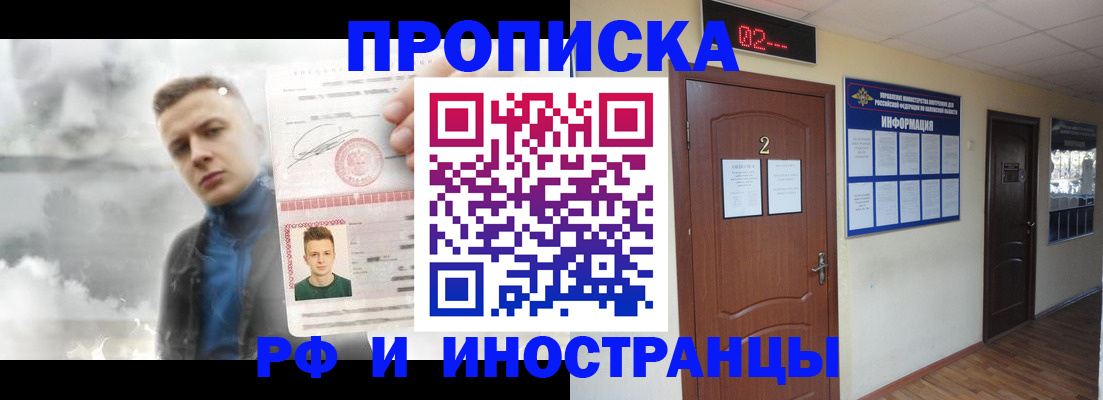 временная регистрация 2025 в Новоалтайске