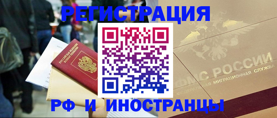 прописка иностранных граждан в Новоалтайске