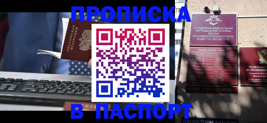 прописка в квартире в Новоалтайске