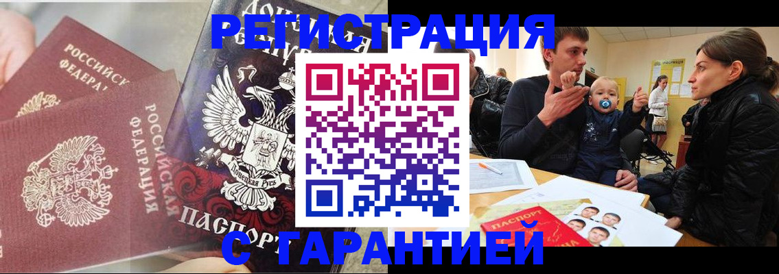 прописка 2025 в Новоалтайске
